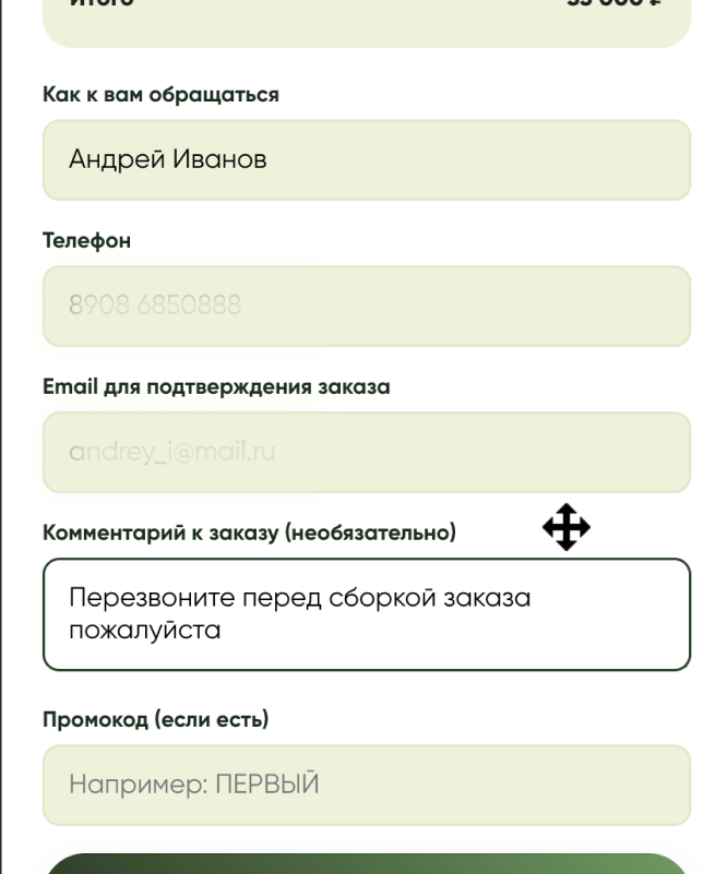Оформление заявки на сайте bloom théory